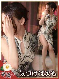 りほ 華椿（YESグループヨコハマ）（曙町/ヘルス）