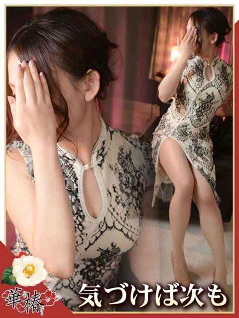 りほ 華椿（YESグループヨコハマ）（ファッションヘルス）