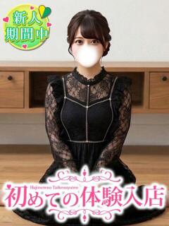 もあ♪Hカップをご賞味あれ♪ 初めての体験入店（池袋/デリヘル）