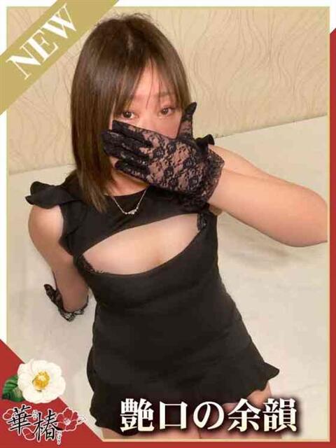 いちか 華椿（YESグループヨコハマ）（ファッションヘルス）
