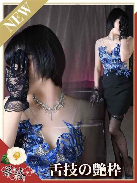 ゆうり 華椿（YESグループヨコハマ）（ファッションヘルス）