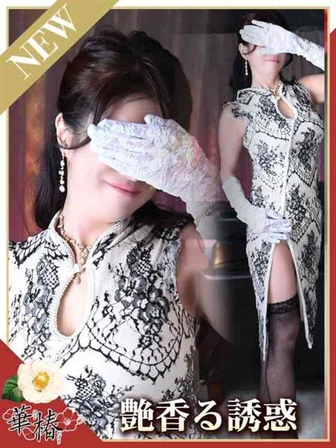 らん 華椿（YESグループヨコハマ）（ファッションヘルス）