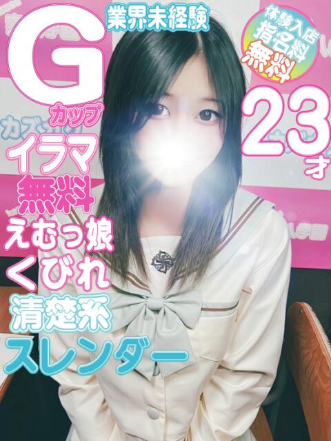 ゆりあ kazusa素人学園　市原店（デリヘル）