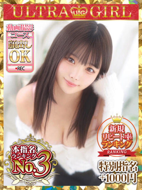 ことね ウルトラグレイス24（ホテヘル＆デリヘル）