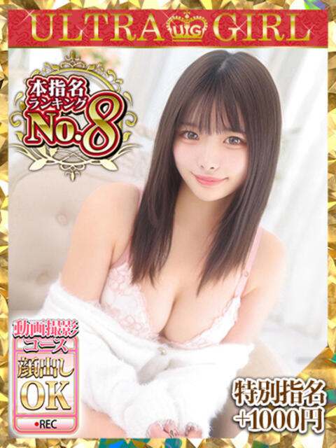 ことね ウルトラグレイス24（ホテヘル＆デリヘル）