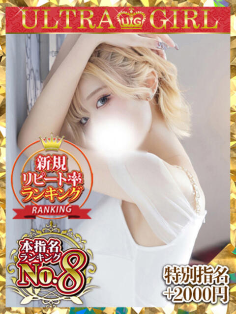るな（新人割引7/4まで） ウルトラグレイス24（ホテヘル＆デリヘル）