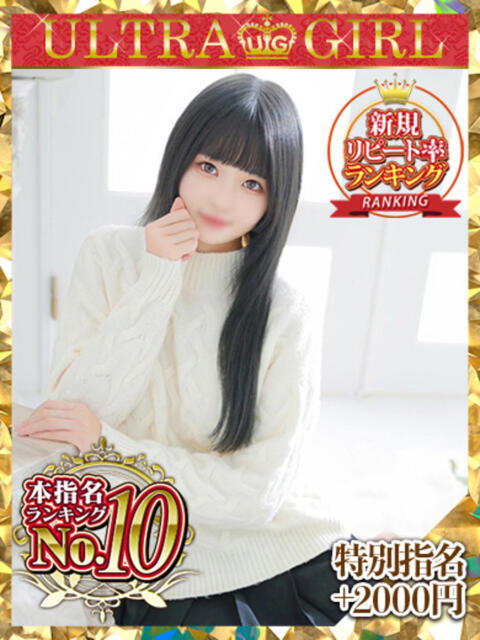 天知ゆうき ウルトラグレイス24（ホテヘル＆デリヘル）