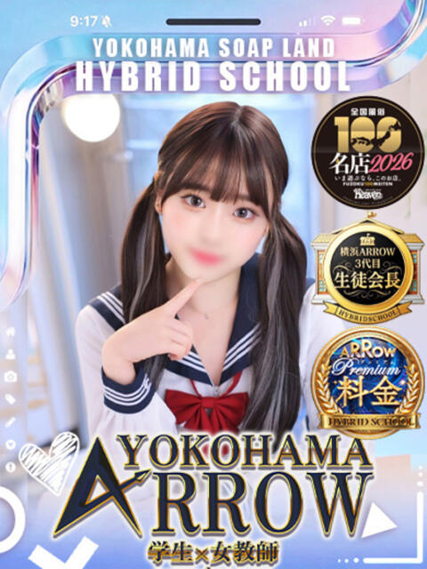 にと アロー（ソープランド）