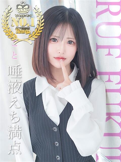 こと ルーフ福井（デリヘル）