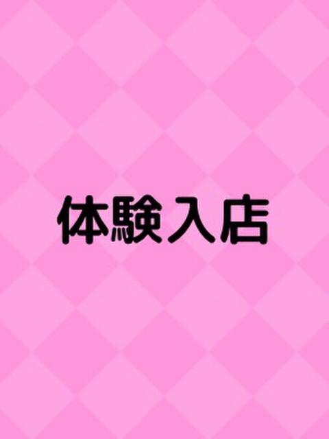 みおん 池袋S級素人派遣型東京美少女物語（派遣型リフレ）