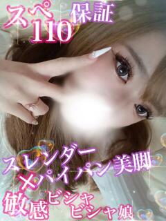 るか【スぺ110美脚美女♪】 Secret Service ～貴方とだけの秘密の無料オプション～（岡山/デリヘル）