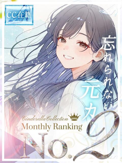 ★忘れられない元カノ★ Cinderella Collection(シンデレラコレクション)（デリヘル）