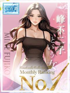 ★峰不二子という女★