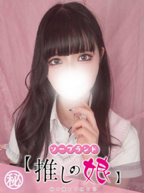 にの 推しの娘（ソープランド）