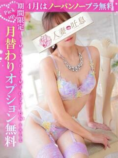 瑠美◇るみ 人妻吐息（城東町/デリヘル）