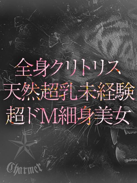 MASHIRO【B】 クラブチャーマー（高級デリヘル）