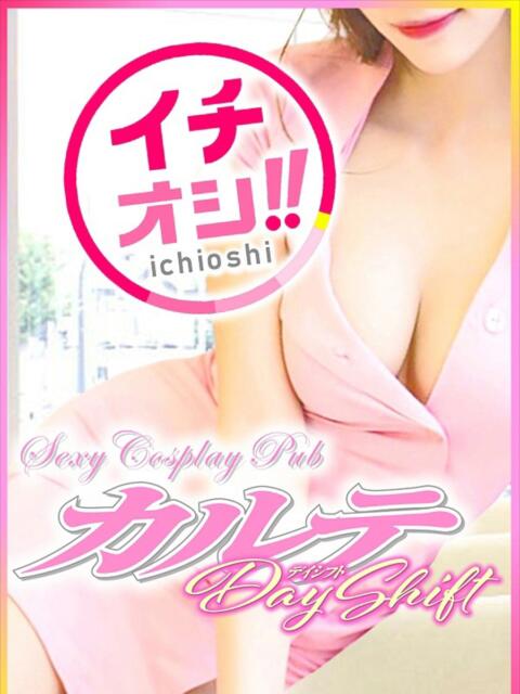 すずな(体入) カルテDayShift（セクキャバ）