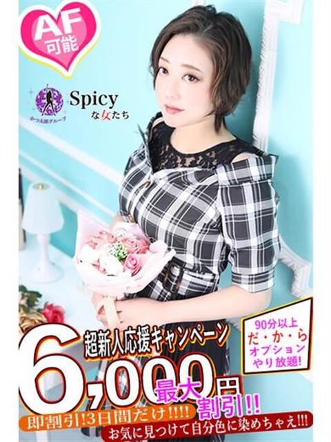 もん spicyな女たち（デリヘル）