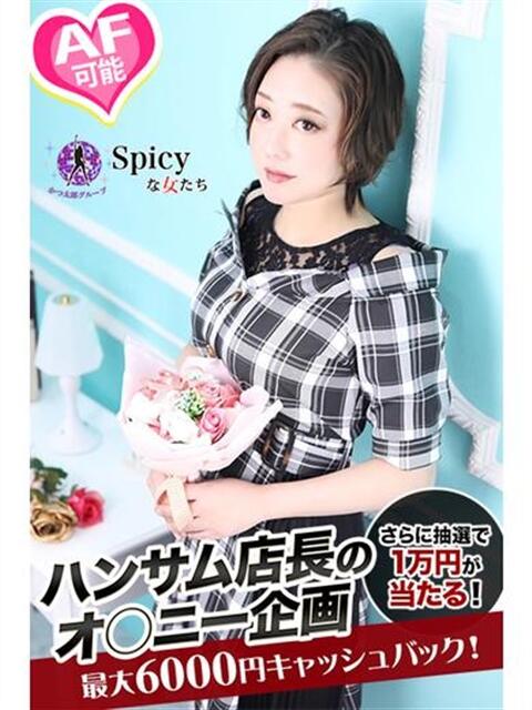 もん spicyな女たち（デリヘル）