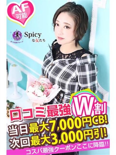 もん spicyな女たち（デリヘル）