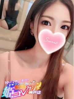 なのは/濃厚責めと男の潮吹き★ ハレンチ倶楽部　神戸店（三ノ宮/デリヘル）