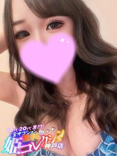 みに/ロリカワパイパン美少女★ ハレンチ倶楽部　神戸店（三ノ宮/デリヘル）