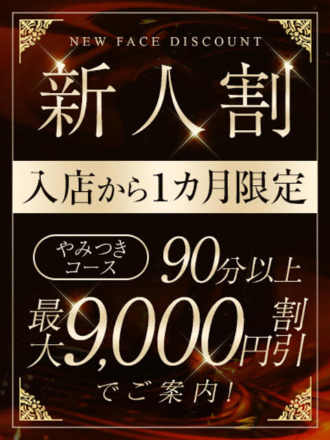 早川かおり やみつきエステ錦糸町店（性感エステ）
