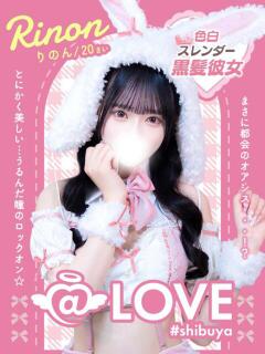 りのん コンカフェ×オナクラ ＠LOVE渋谷店（渋谷/デリヘル）