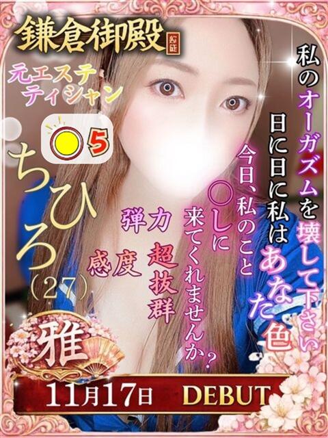 ちひろ 鎌倉御殿 新館（ソープランド）