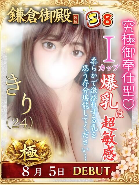 きり 鎌倉御殿 新館（ソープランド）