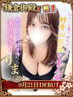 りま 鎌倉御殿 新館（小名浜/ソープ）