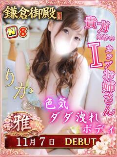 りか 鎌倉御殿 新館（小名浜/ソープ）