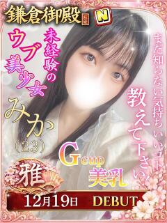 みか 鎌倉御殿 新館（小名浜/ソープ）