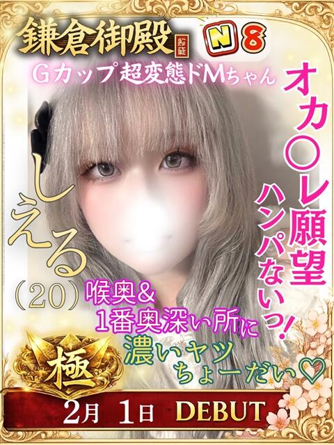 しえる 鎌倉御殿 新館（ソープランド）