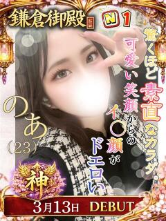 のあ 鎌倉御殿 新館（小名浜/ソープ）