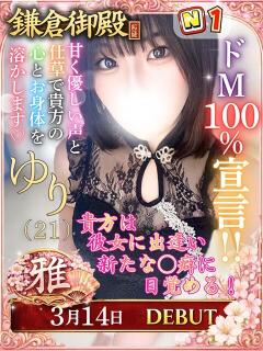 ゆり 鎌倉御殿 新館（小名浜/ソープ）