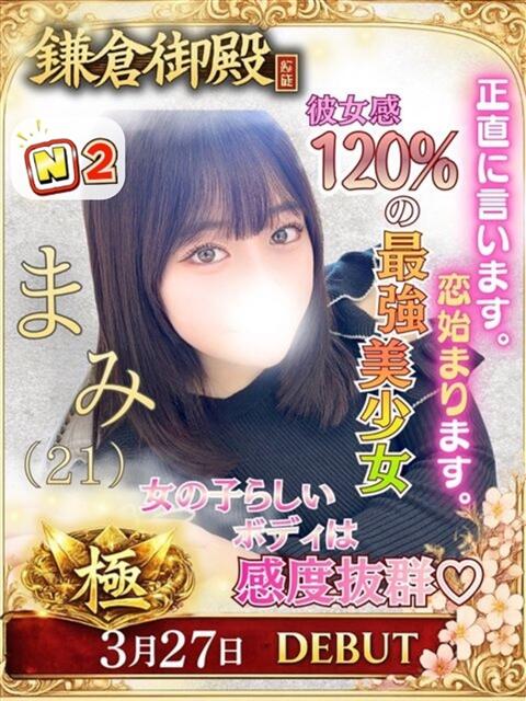 まみ 鎌倉御殿 新館（ソープランド）