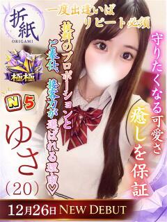 ゆさ 折り紙 ORIGAMI（小名浜/ソープ）