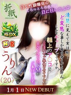 うりん 折り紙 ORIGAMI（小名浜/ソープ）