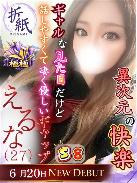 えるな 折り紙 ORIGAMI（ソープランド）