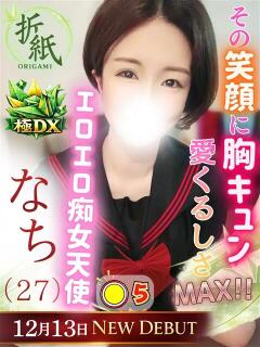 なち 折り紙 ORIGAMI（小名浜/ソープ）