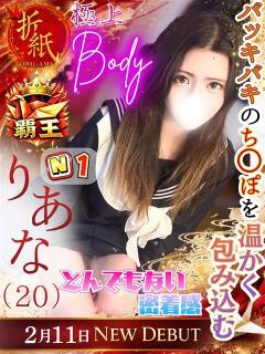 りあな 折り紙 ORIGAMI（小名浜/ソープ）