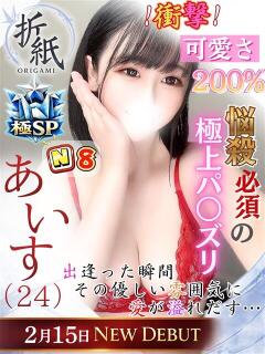 あいす 折り紙 ORIGAMI（小名浜/ソープ）