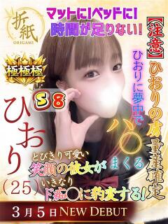 ひおり 折り紙 ORIGAMI（小名浜/ソープ）