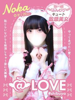 のか コンカフェ×オナクラ ＠LOVE渋谷店（渋谷/デリヘル）