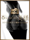 すず One More 奥様　西船橋店（船橋/デリヘル）