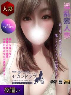 あすか Second Love（セカンドラブ）（池袋/デリヘル）