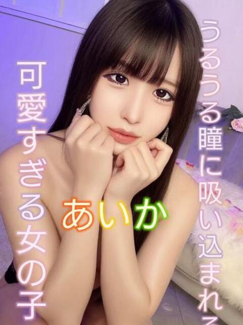 Aika・あいか デリマックス(アジアンデリヘル)