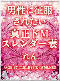 れん モアグループ宇都宮人妻花壇（宇都宮/デリヘル）