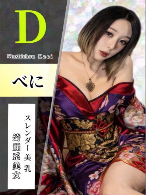 べに 花影（かえい）（セクキャバ）